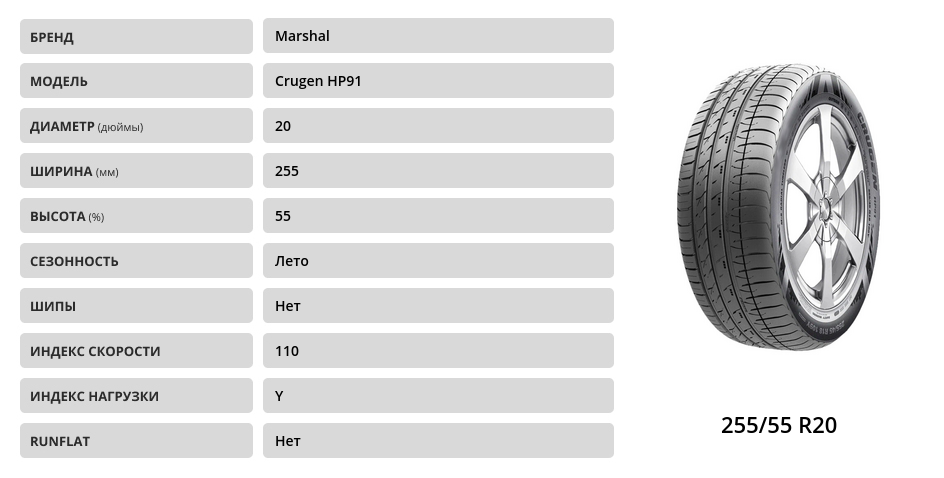 Marshal hp91. Crugen hp91. А/шина 215/65 r16 л Kumho Crugen hp91 98h. Marshal 265/50zr19 110y XL Crugen hp91 TL.